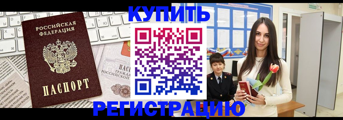 прописка ребенка в Абазе