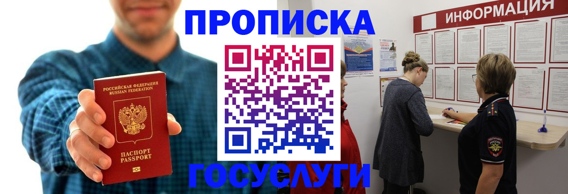 временная регистрация в квартире в Абазе