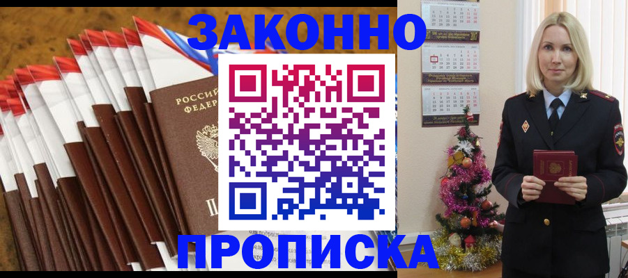 временная регистрация купить в Абазе