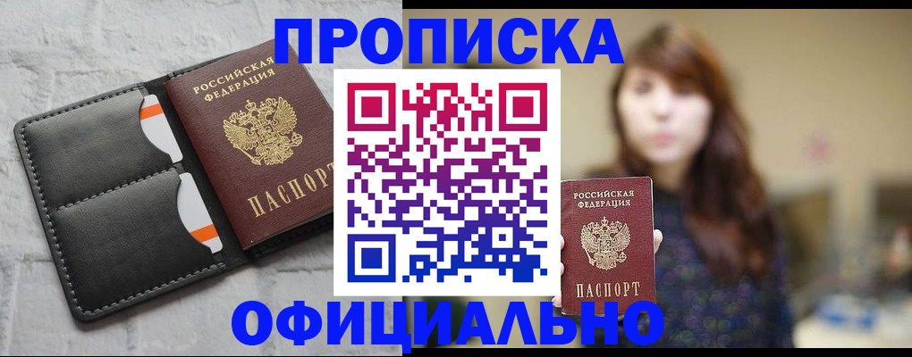 прописка для работы в Абазе
